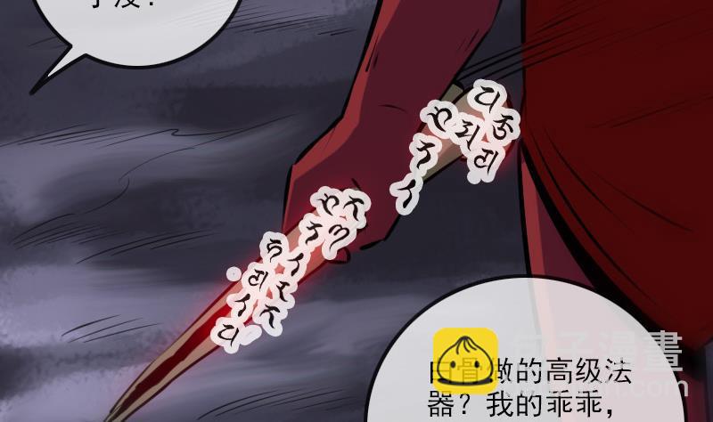 🍴劫天运 第191话 发现 第7页