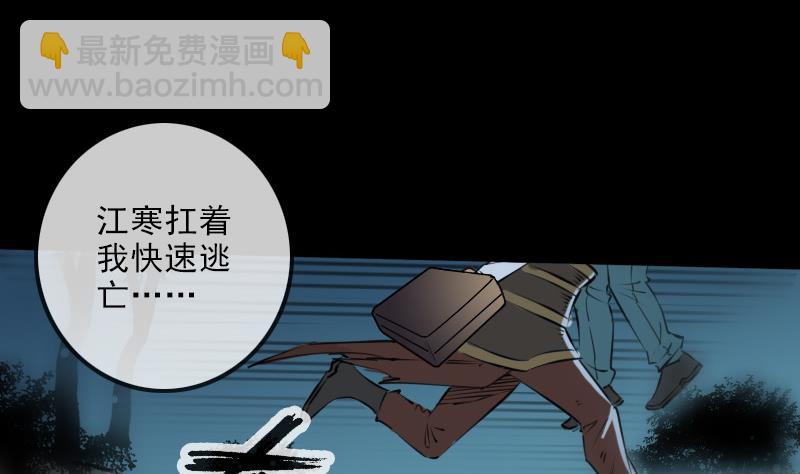 🍴劫天运 第192话 逃跑 第44页