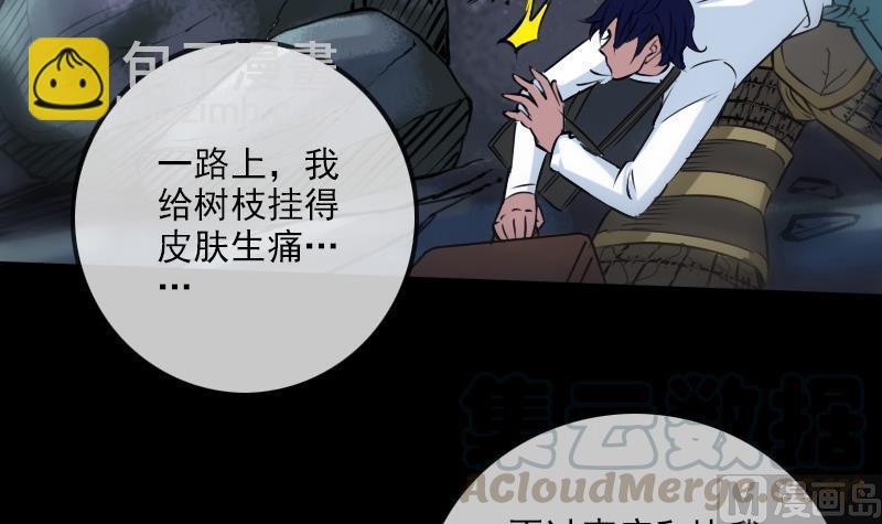 🍴劫天运 第193话 林海 第21页