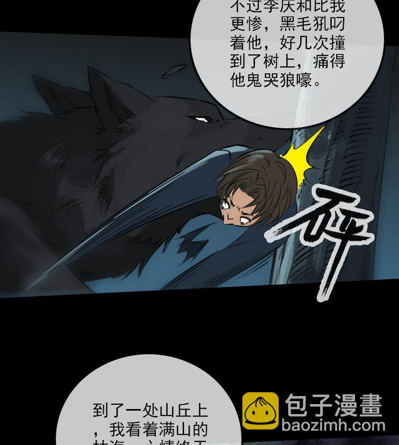 🍴劫天运 第193话 林海 第22页