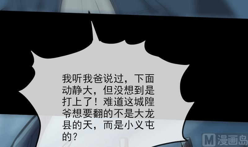 🍴劫天运 第193话 林海 第39页