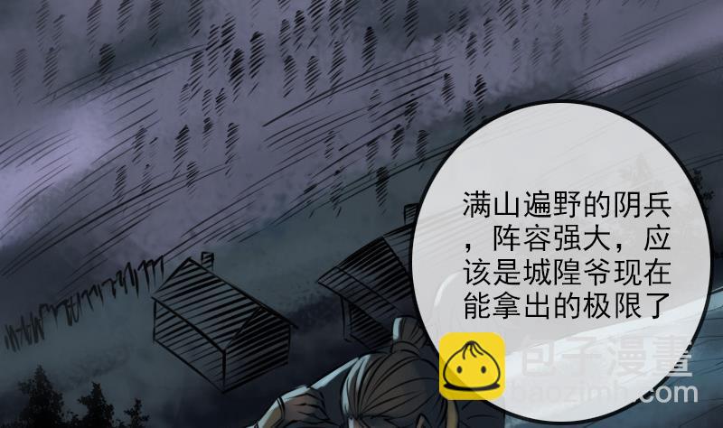 🍴劫天运 第193话 林海 第4页