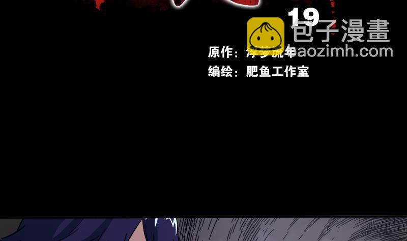 🍴劫天运 第19话 支配小人 1 第2页