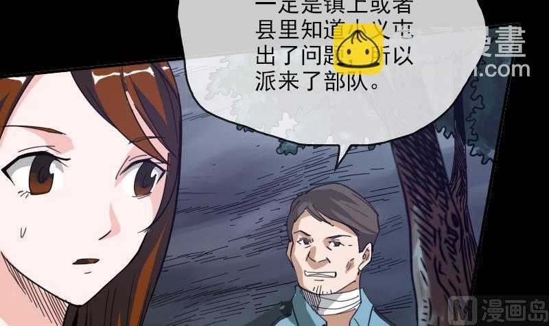 🍴劫天运 第19话 支配小人 1 第24页
