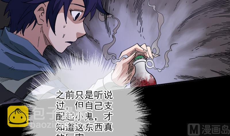 🍴劫天运 第19话 支配小人 1 第3页