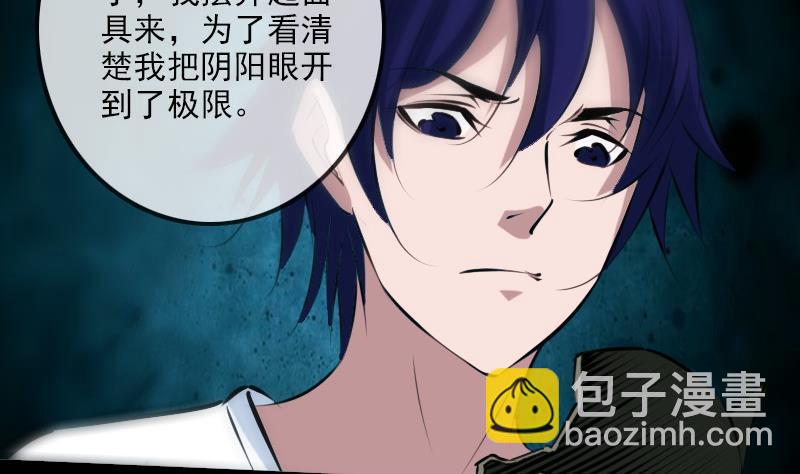 🍴劫天运 第194话 面具 第10页