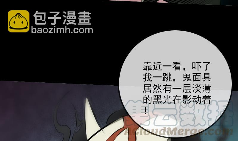 🍴劫天运 第194话 面具 第11页