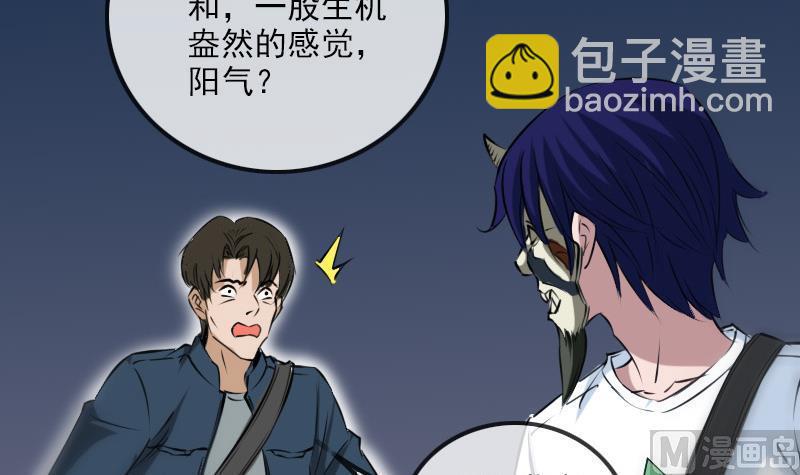 🍴劫天运 第194话 面具 第18页