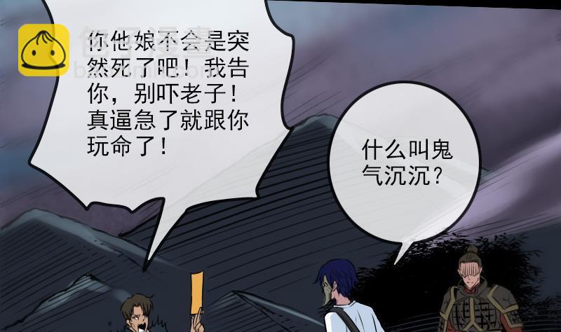 🍴劫天运 第194话 面具 第20页