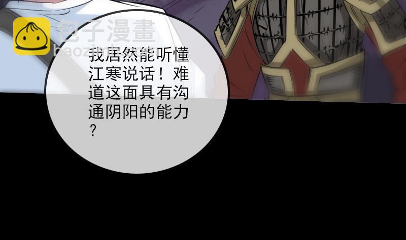 🍴劫天运 第194话 面具 第23页