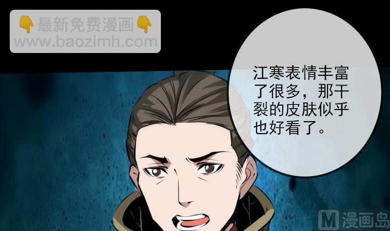 🍴劫天运 第194话 面具 第30页