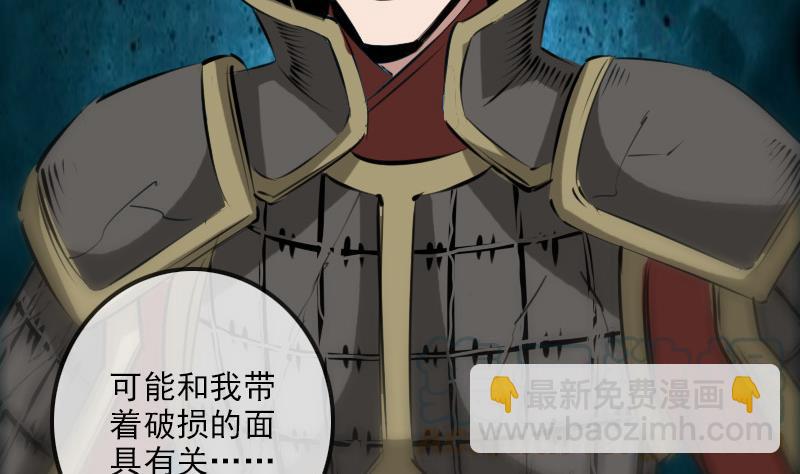 🍴劫天运 第194话 面具 第31页