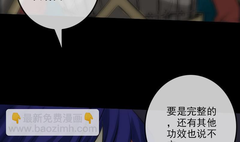 🍴劫天运 第194话 面具 第32页