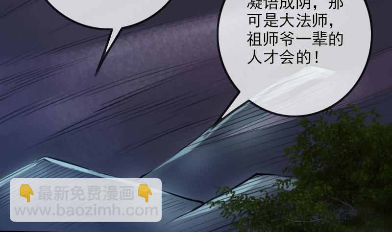 🍴劫天运 第194话 面具 第35页
