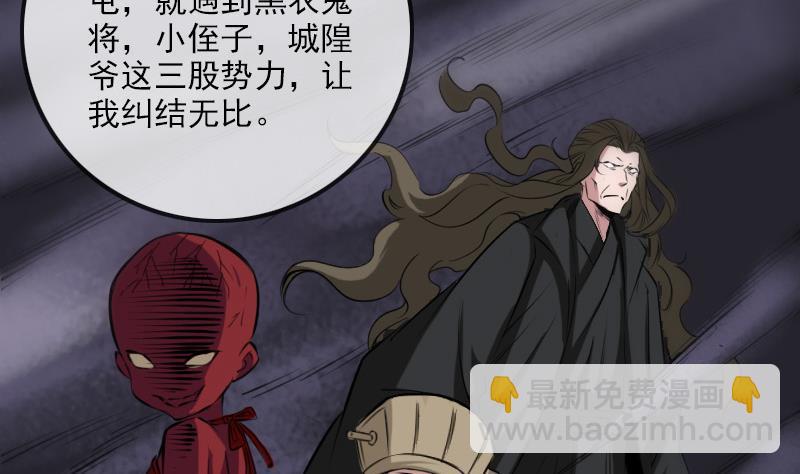 🍴劫天运 第194话 面具 第5页