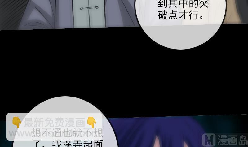 🍴劫天运 第194话 面具 第9页