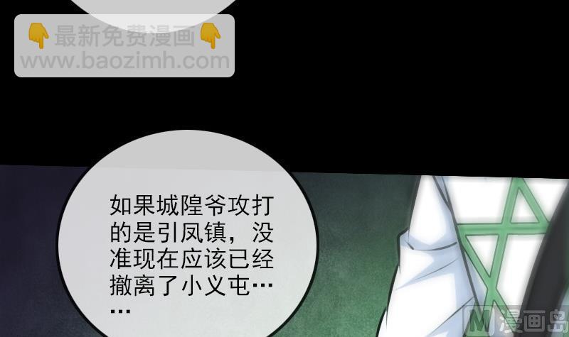 🍴劫天运 第195话 算账 第18页