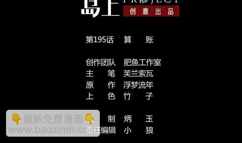 🍴劫天运 第195话 算账 第2页