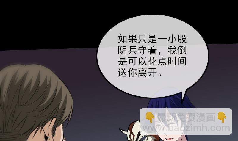 🍴劫天运 第195话 算账 第20页