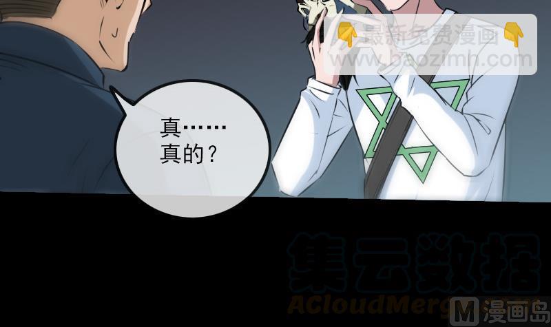 🍴劫天运 第195话 算账 第21页