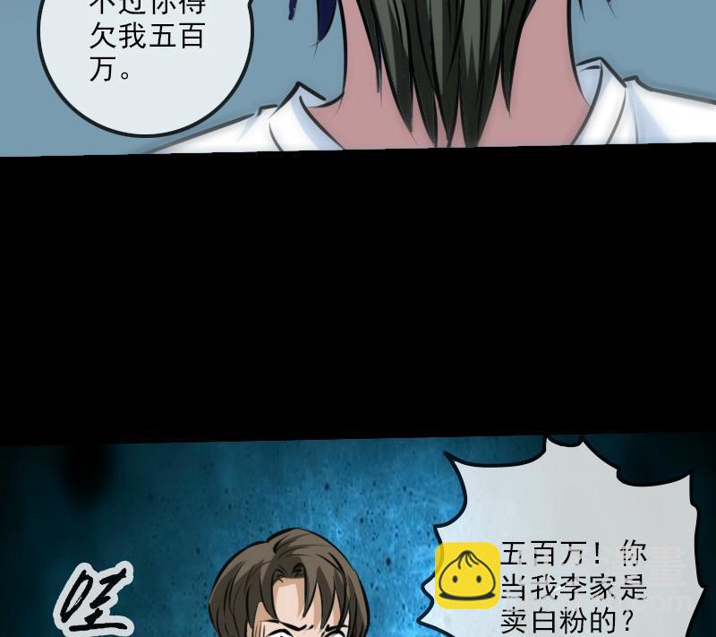 🍴劫天运 第195话 算账 第23页