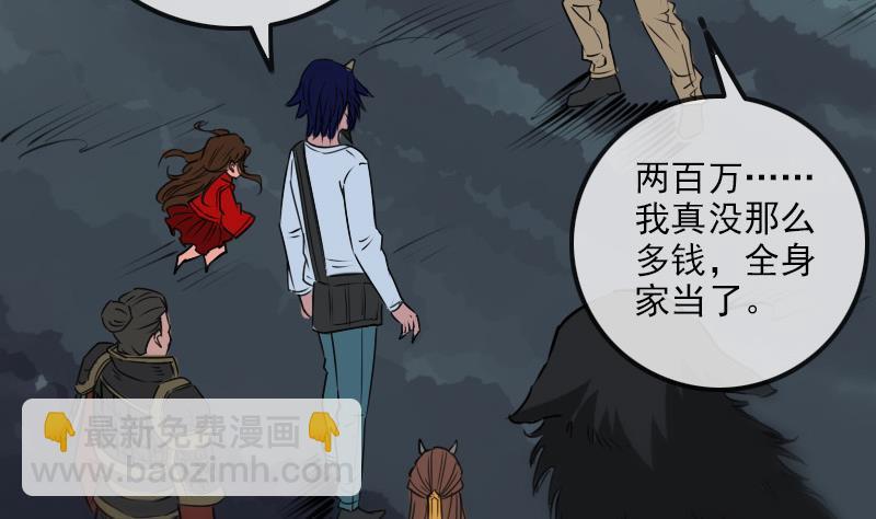 🍴劫天运 第195话 算账 第26页