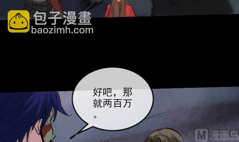 🍴劫天运 第195话 算账 第27页