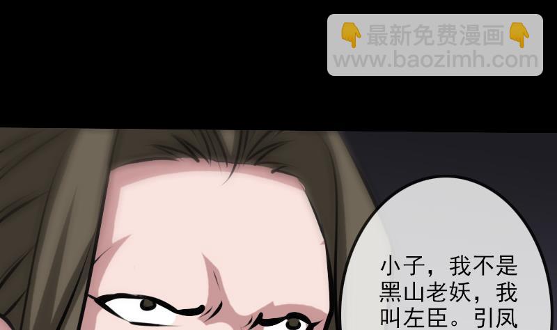 🍴劫天运 第195话 算账 第37页