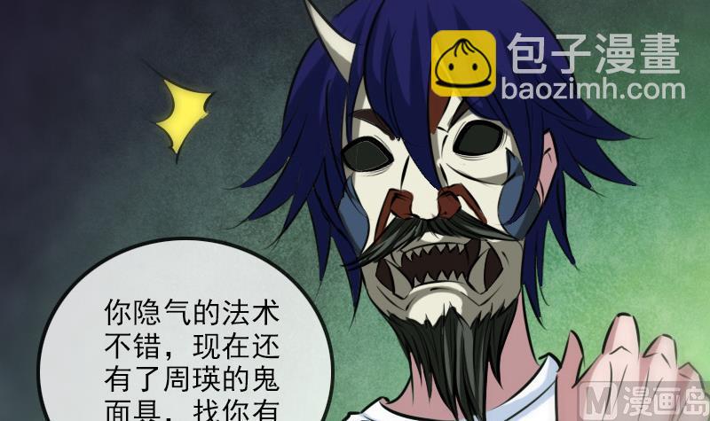🍴劫天运 第195话 算账 第42页