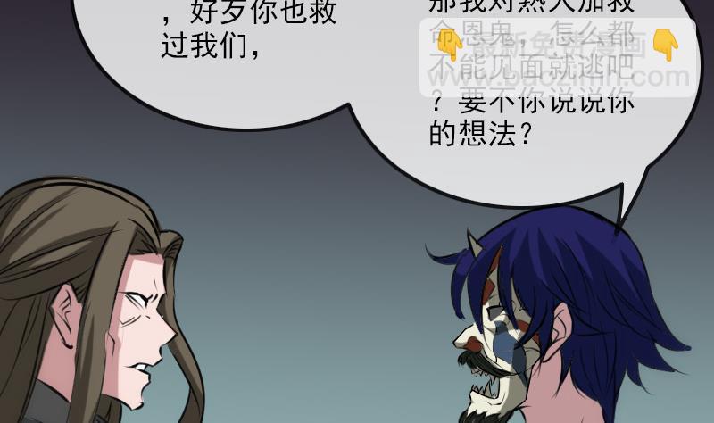 🍴劫天运 第195话 算账 第44页