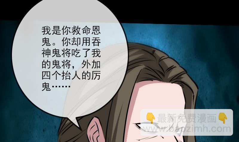 🍴劫天运 第195话 算账 第46页
