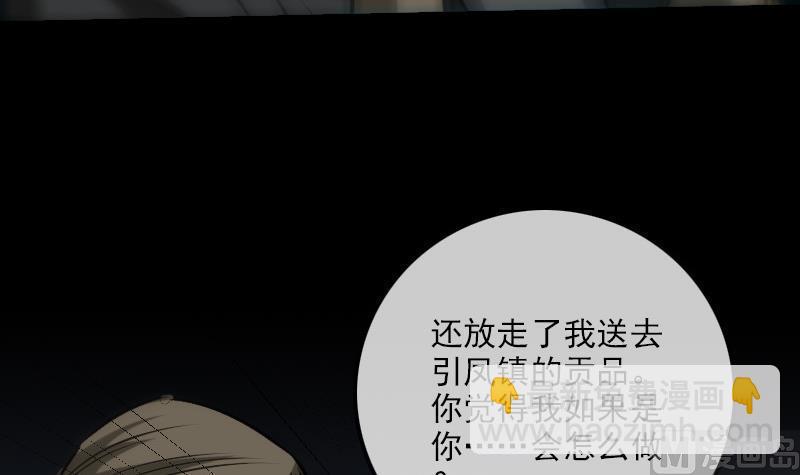 🍴劫天运 第195话 算账 第48页