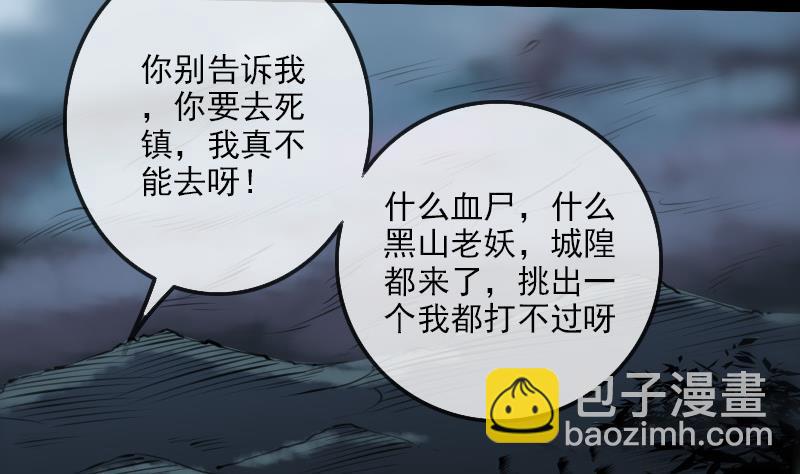 🍴劫天运 第195话 算账 第7页