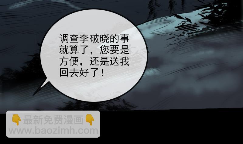 🍴劫天运 第195话 算账 第8页