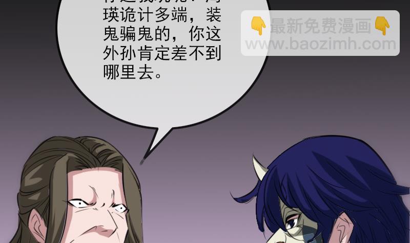 🍴劫天运 第196话 镇长 第10页
