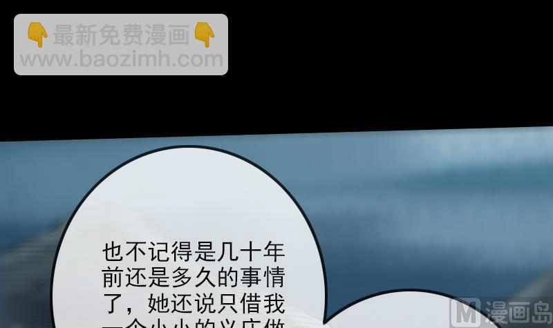 🍴劫天运 第196话 镇长 第12页
