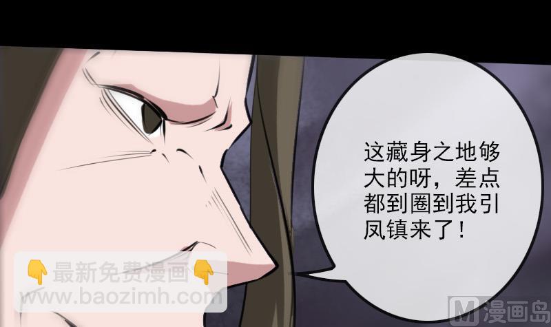 🍴劫天运 第196话 镇长 第15页