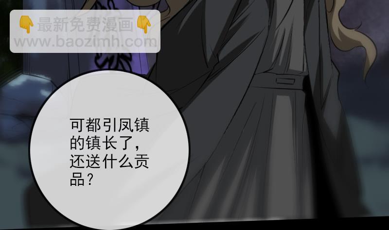🍴劫天运 第196话 镇长 第20页