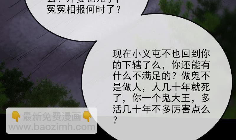 🍴劫天运 第196话 镇长 第22页