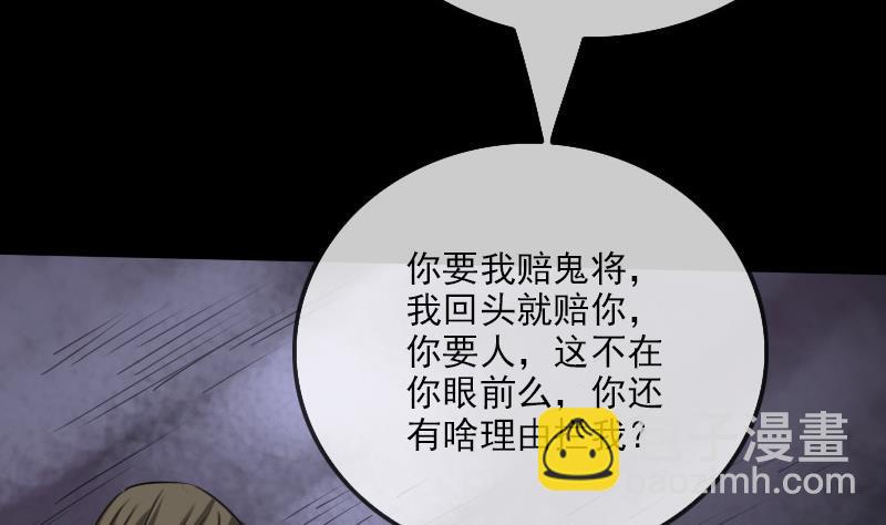 🍴劫天运 第196话 镇长 第23页