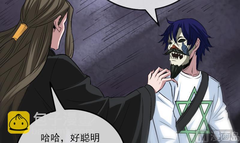 🍴劫天运 第196话 镇长 第24页