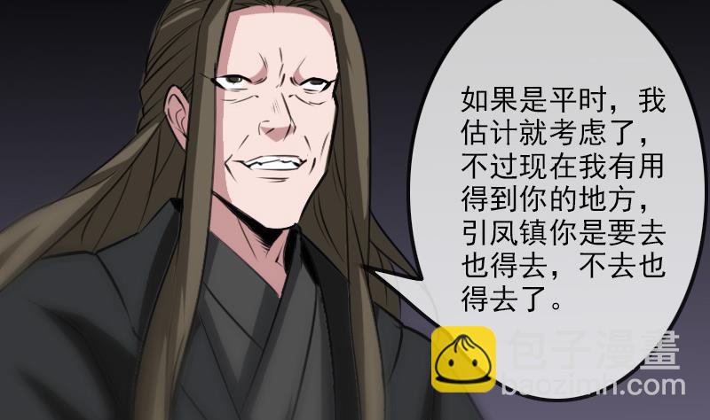 🍴劫天运 第196话 镇长 第26页