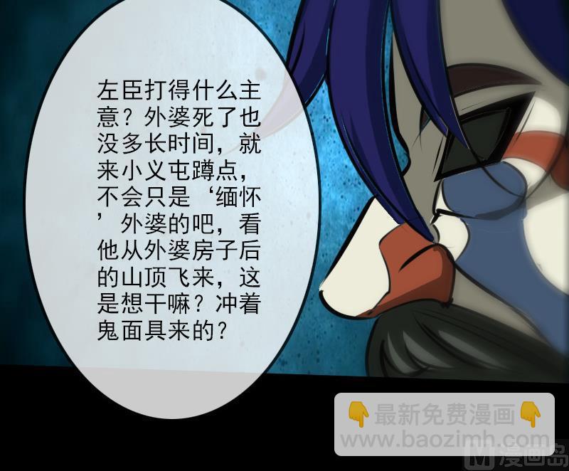 🍴劫天运 第196话 镇长 第30页