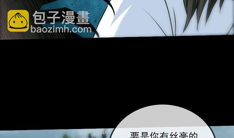 🍴劫天运 第196话 镇长 第32页