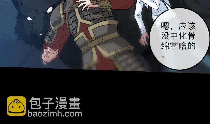 🍴劫天运 第196话 镇长 第38页
