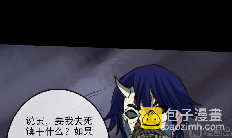 🍴劫天运 第196话 镇长 第39页