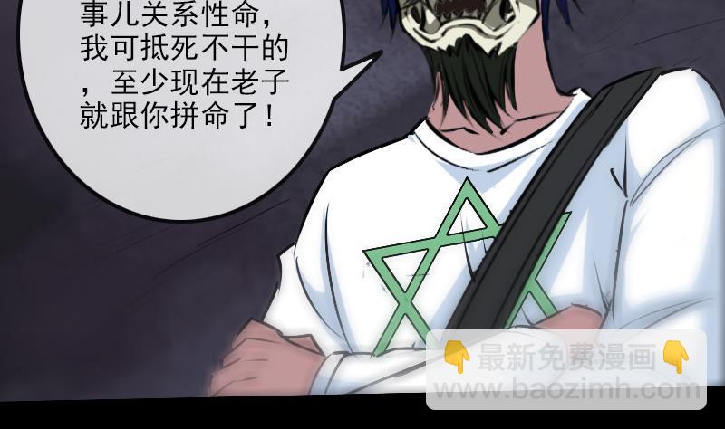 🍴劫天运 第196话 镇长 第40页