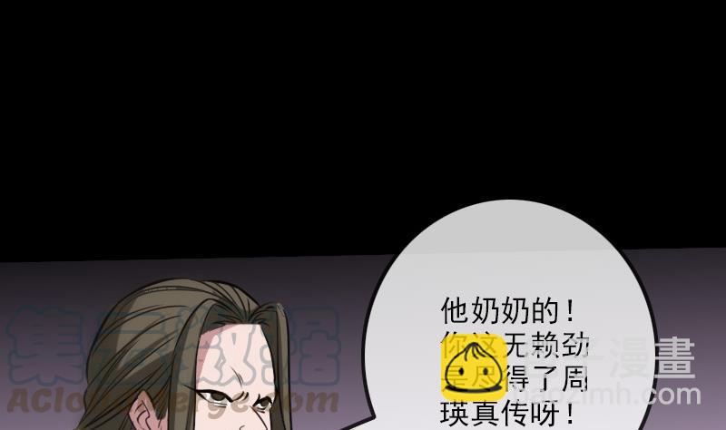🍴劫天运 第196话 镇长 第41页