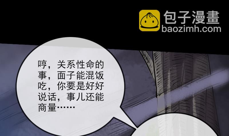 🍴劫天运 第196话 镇长 第43页