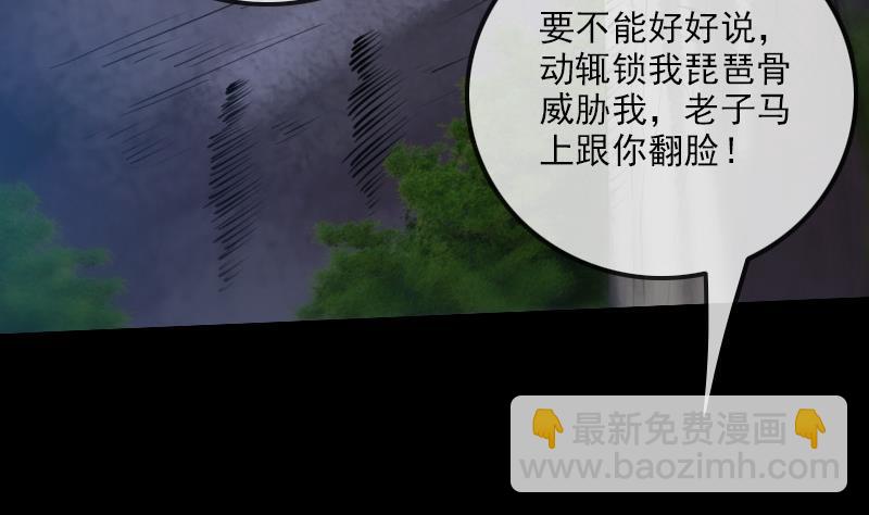 🍴劫天运 第196话 镇长 第44页